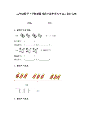 二年级数学下学期看图列式计算专项水平练习北师大版.doc