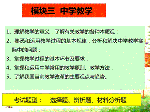 教师资格证中学教学.ppt