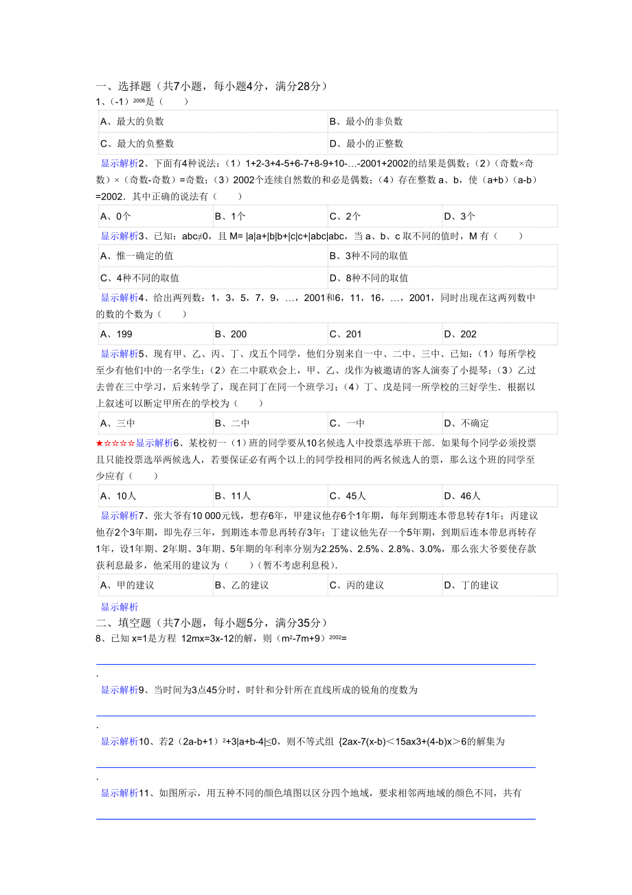 人教版初一数学提高题--奥数1精编版.doc_第1页