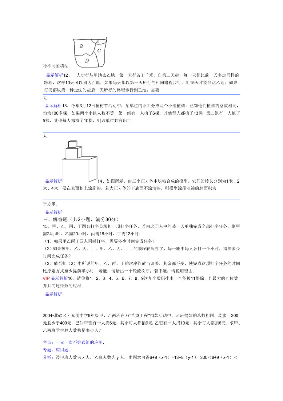 人教版初一数学提高题--奥数1精编版.doc_第2页