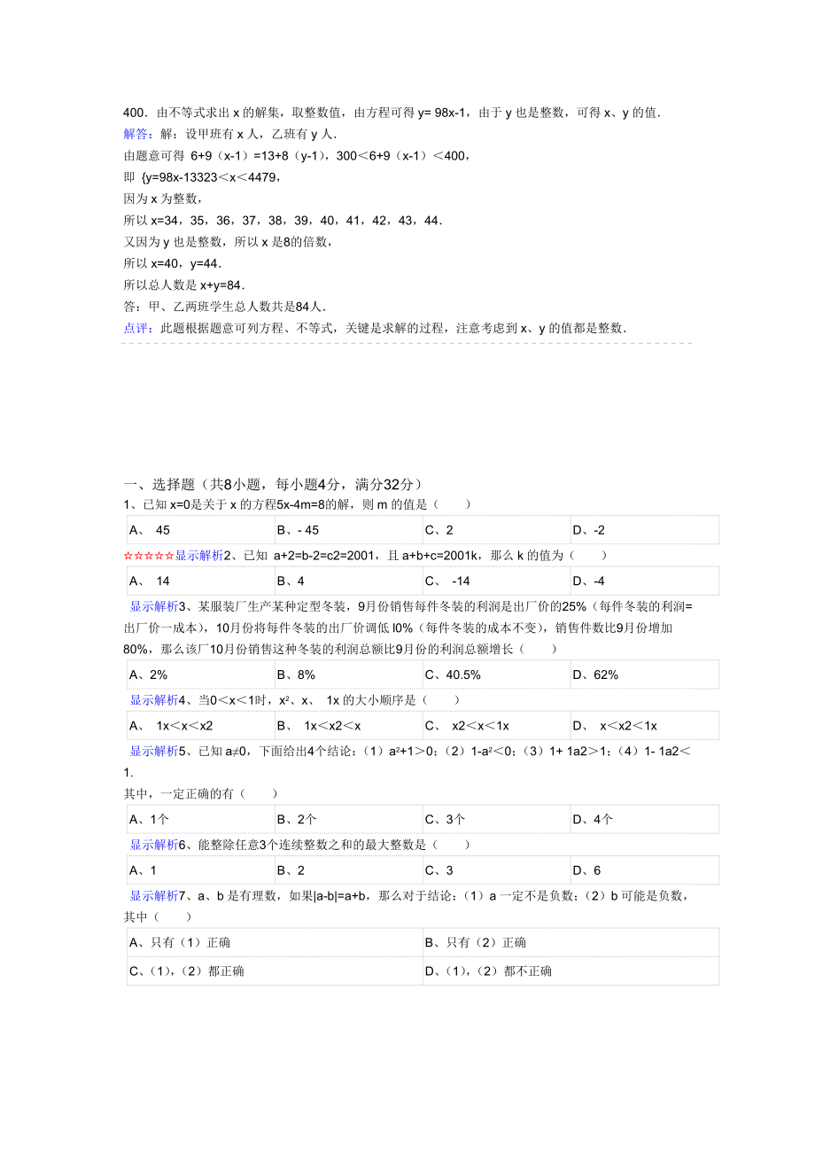 人教版初一数学提高题--奥数1精编版.doc_第3页