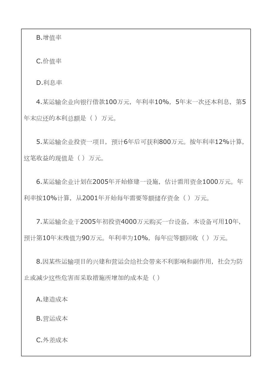 中级经济师运输经济专业知识与实务真题.docx_第3页