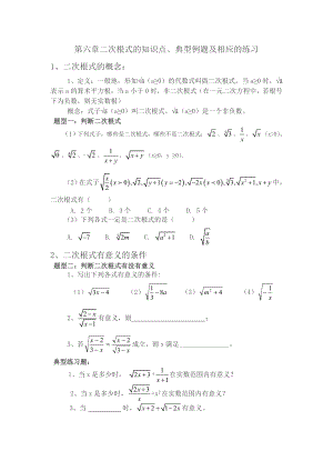 二次根式知识点-典型例题-练习题.doc