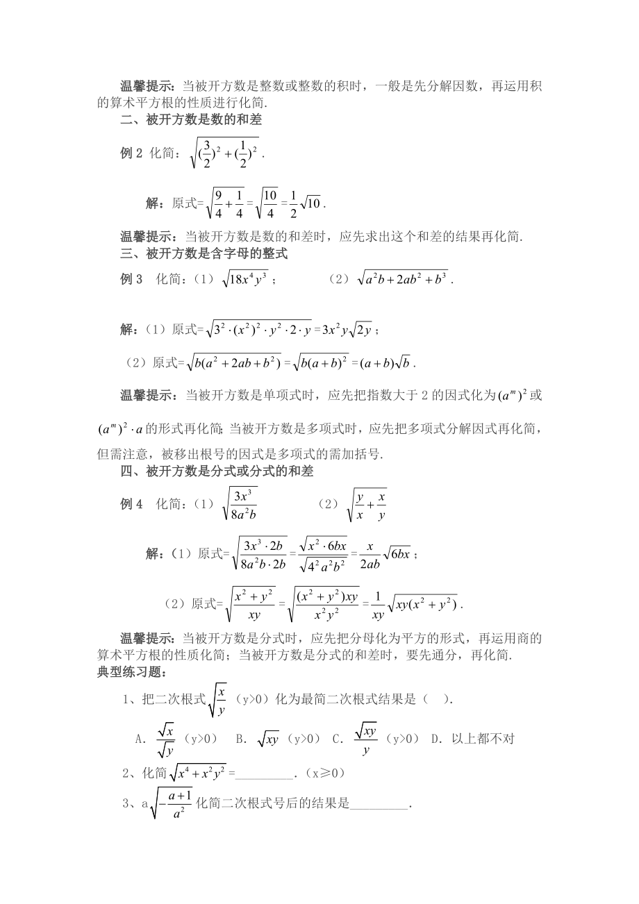 二次根式知识点-典型例题-练习题.doc_第3页