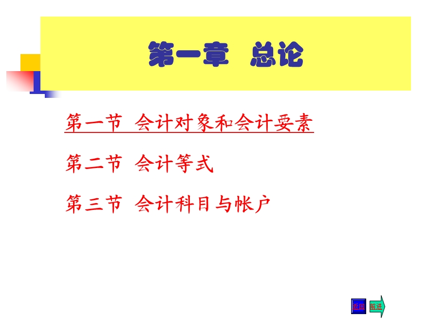 房地产会计课件.ppt_第2页