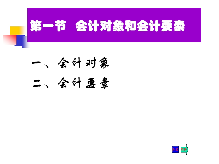 房地产会计课件.ppt_第3页