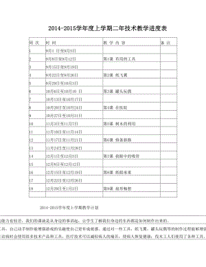 二年级上技术教案.doc