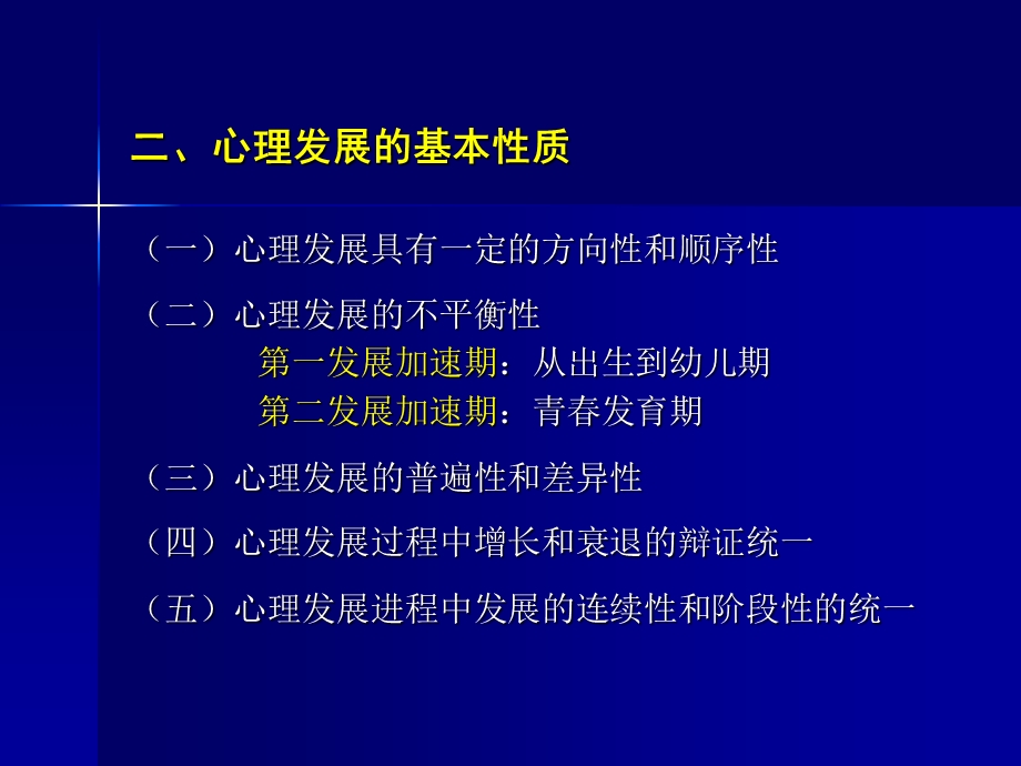 心理咨询师培训基础理论.ppt_第3页