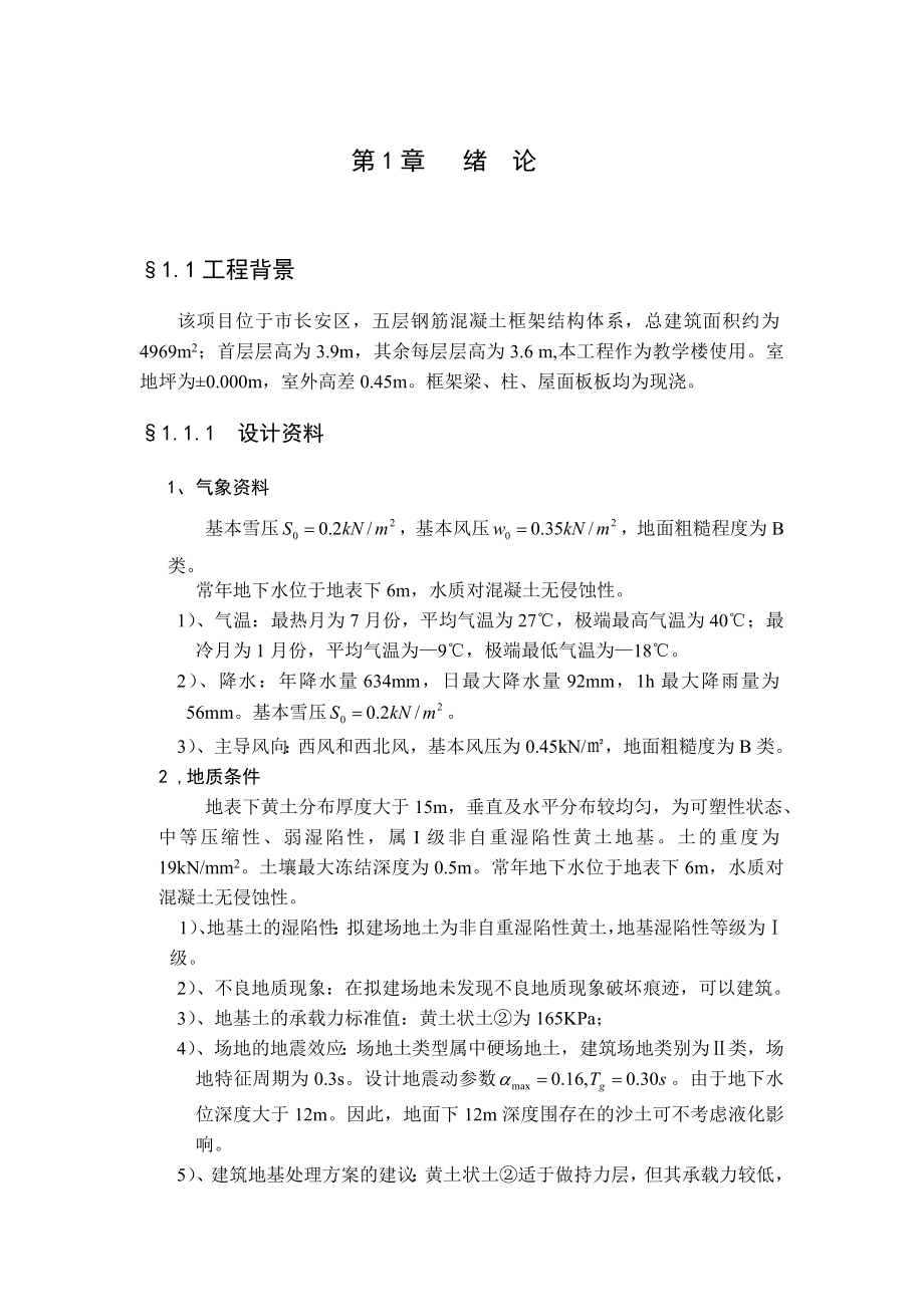 五层框架教学楼计算书.doc_第2页