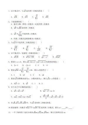 二次根式的加减-同步练习.doc