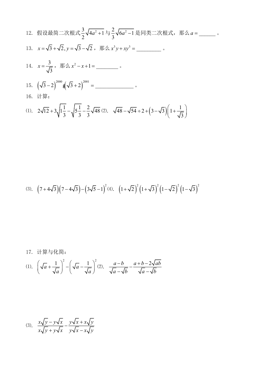 二次根式的加减-同步练习.doc_第2页