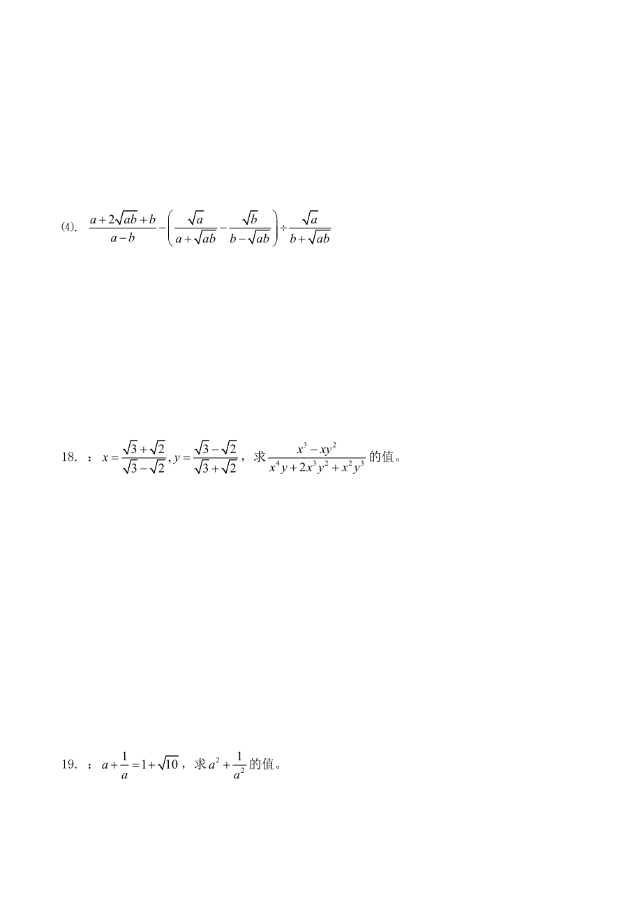 二次根式的加减-同步练习.doc_第3页