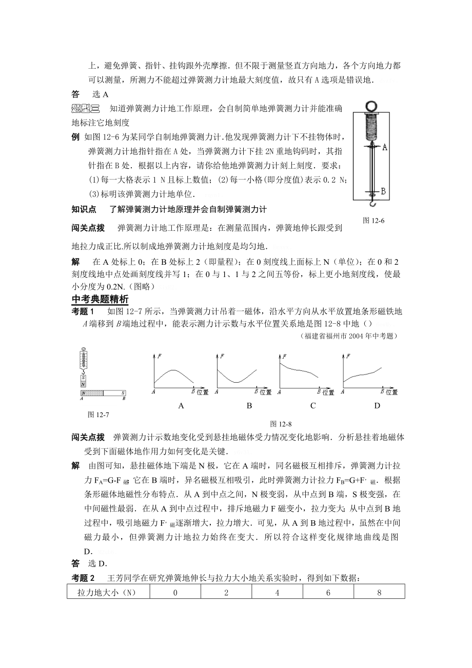 九人民教育弹力弹簧测力计课课解析与练习测验题.doc_第3页