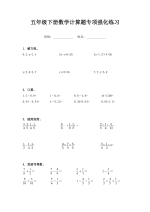 五年级下册数学计算题专项强化练习.doc