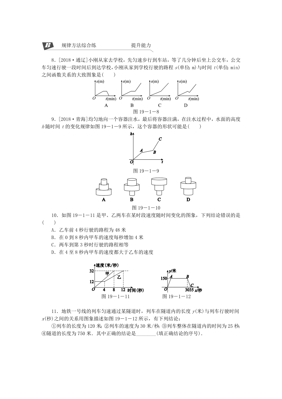 八年级数学下册第十九章一次函数19.1变量与函数19.1.2函数的图象第1课时函数的图象及其画法练习新版新人教.doc_第3页