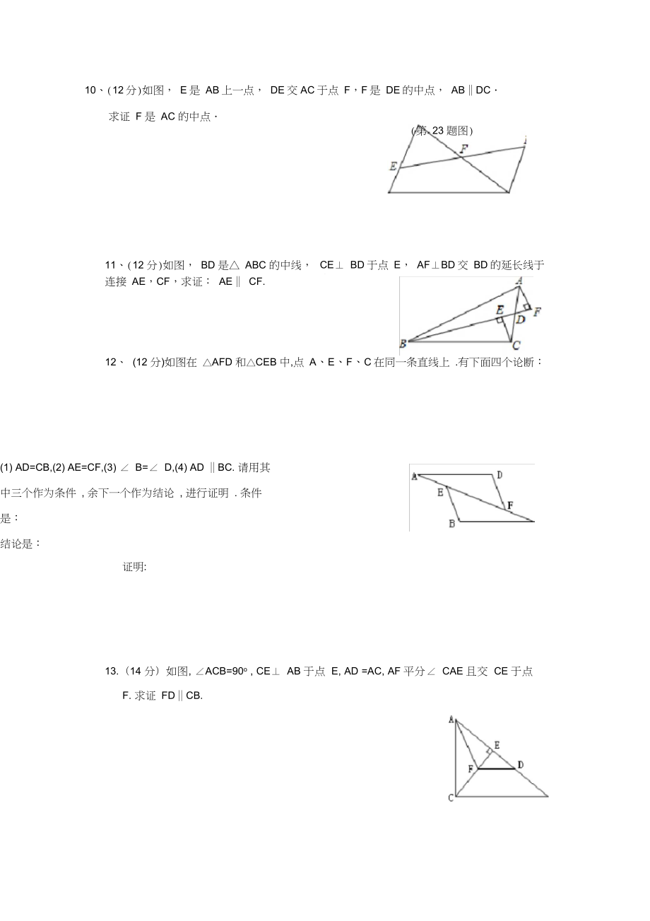 全等三角形各类型练习题.docx_第3页