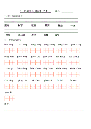 人教版二年级上册带拼音词语表.doc