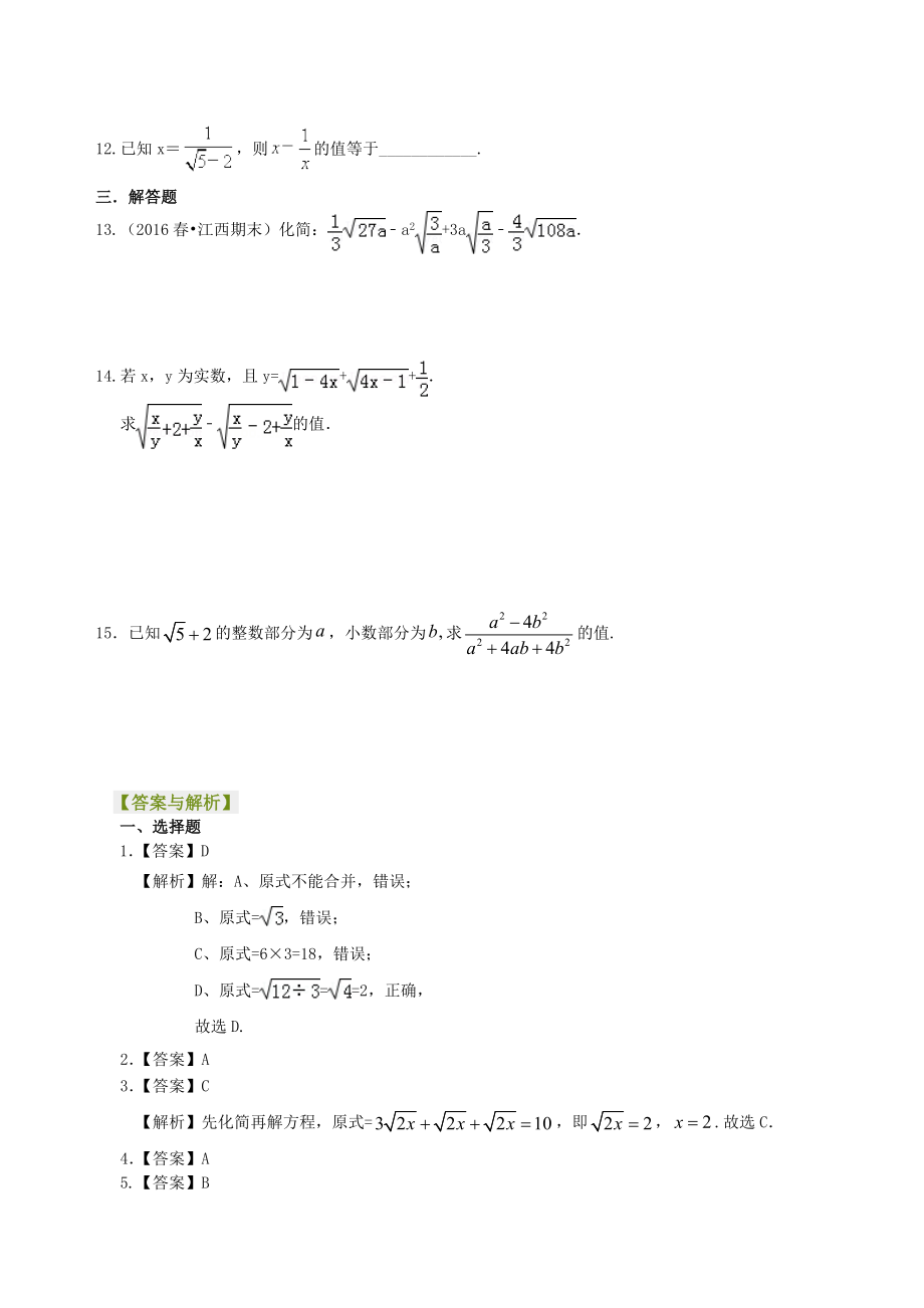 二次根式的加减(提高)巩固练习.doc_第2页