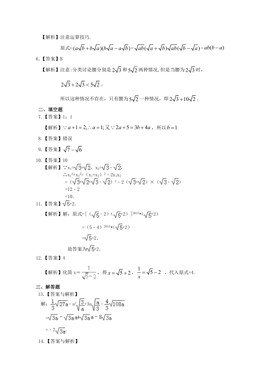 二次根式的加减(提高)巩固练习.doc_第3页