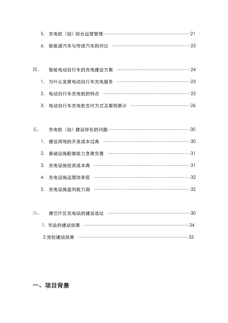 充电桩建设方案详细.doc_第3页