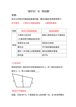 中考数学专题复习--“PA+kPB”最值探究(胡不归+阿氏圆)-学案.docx