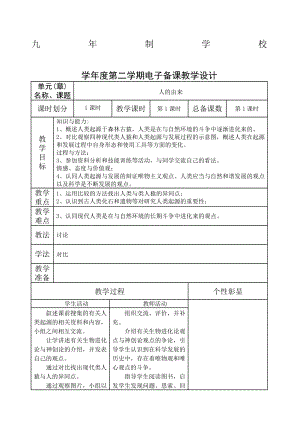 人教版七年级下册生物教案全册.docx