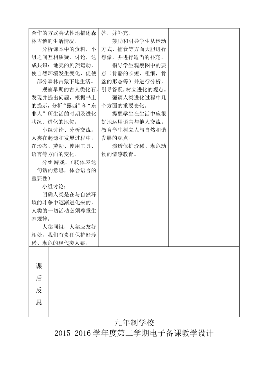 人教版七年级下册生物教案全册.docx_第2页