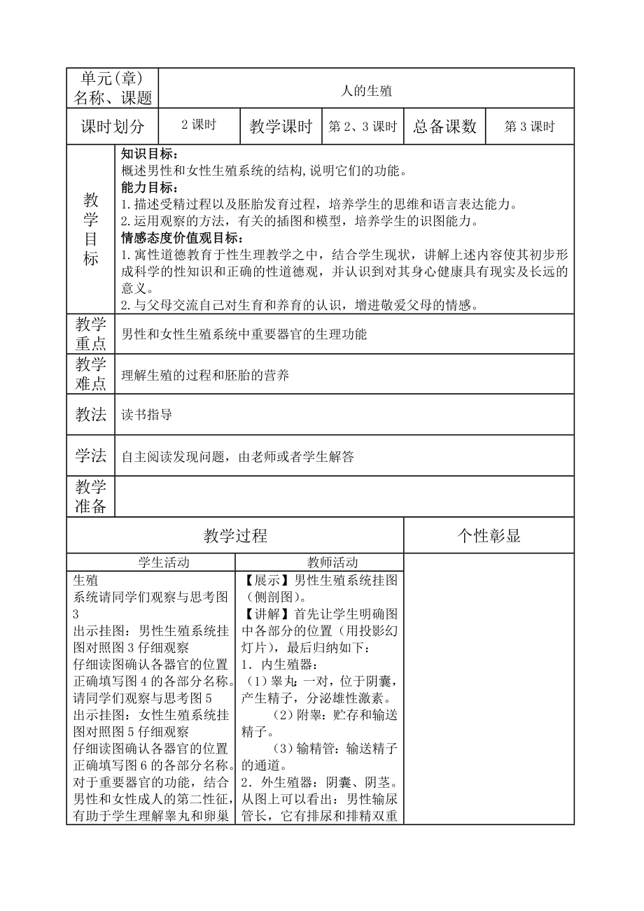 人教版七年级下册生物教案全册.docx_第3页