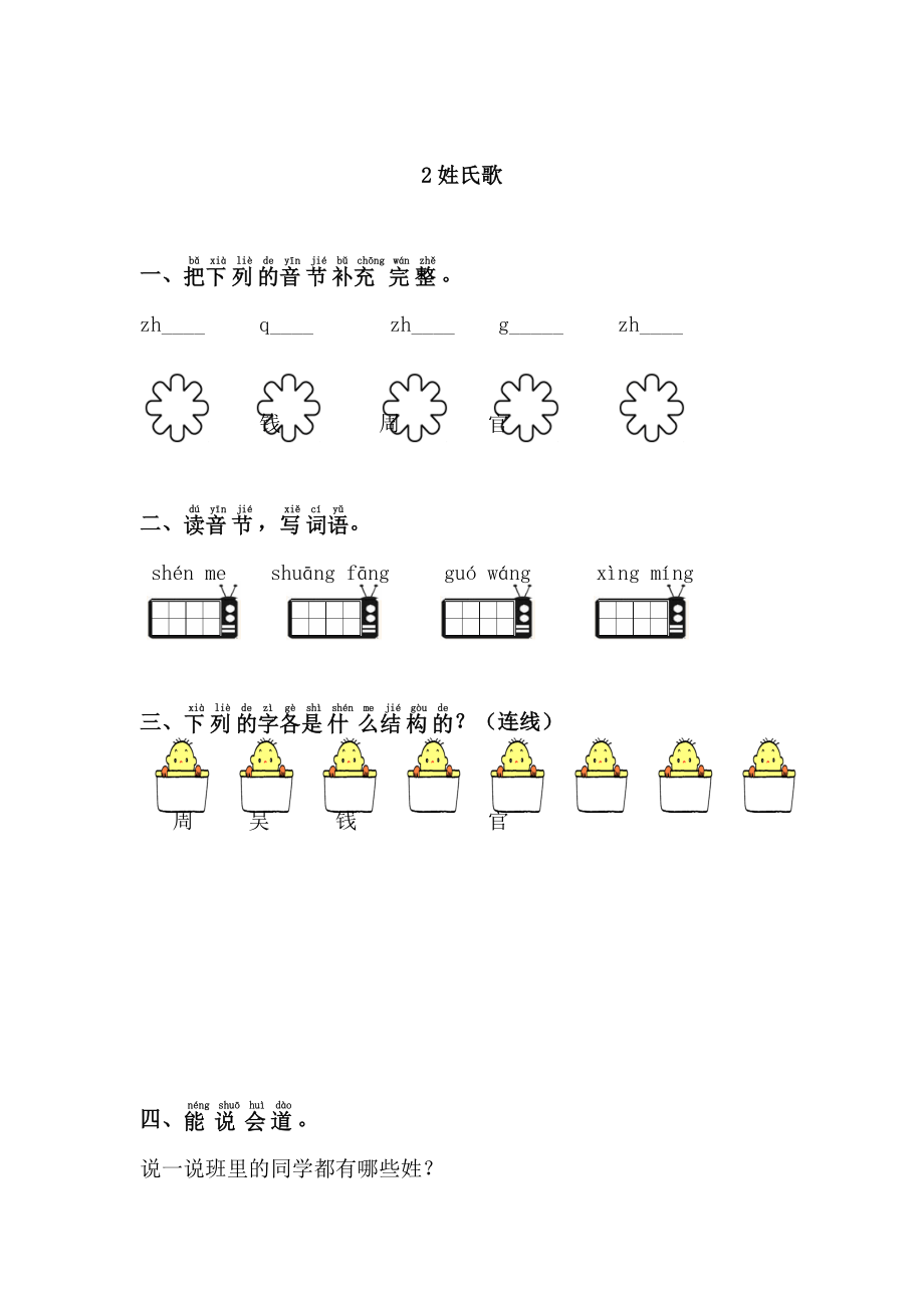 人教版一年级下册语文第一单元练习题.doc_第3页