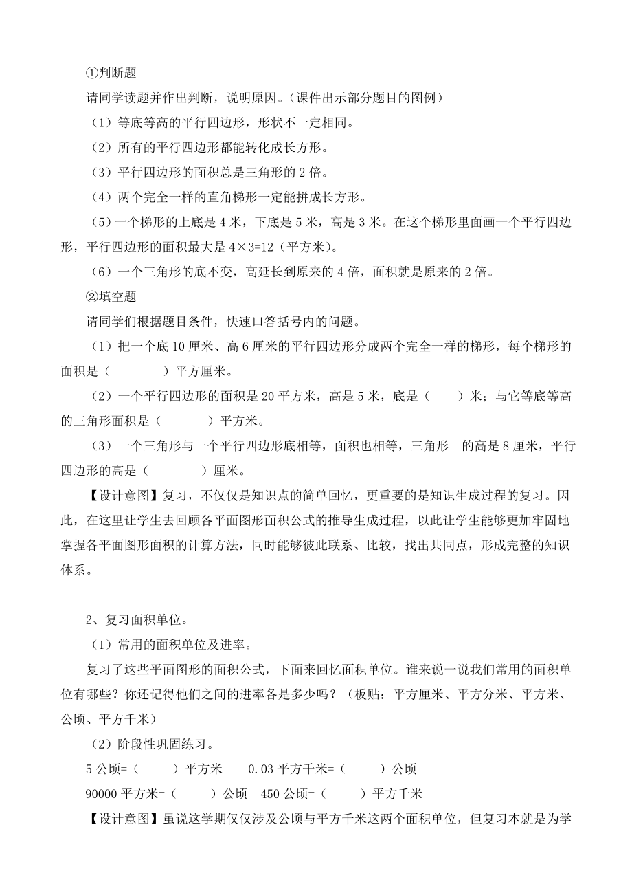 五年级上册数学教案多边形面积复习苏教版.doc_第3页