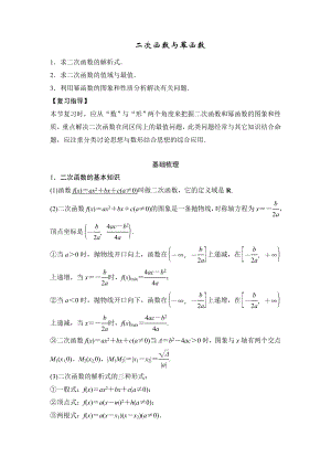 二次函数与幂函数典型例题(含答案).doc