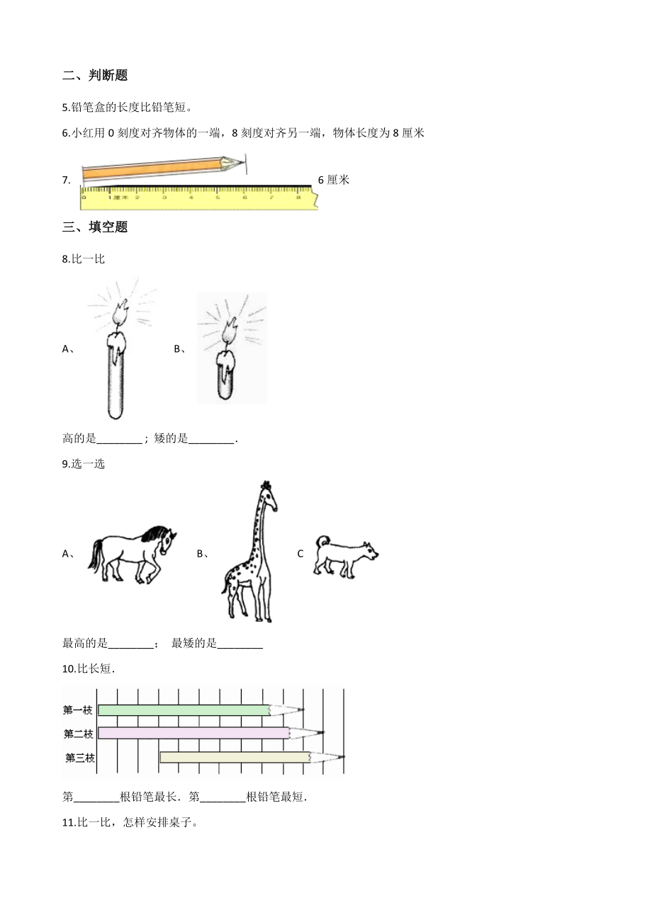 二年级上册数学一课一练-6.1教室有多长-北师大版-(含解析).docx_第2页