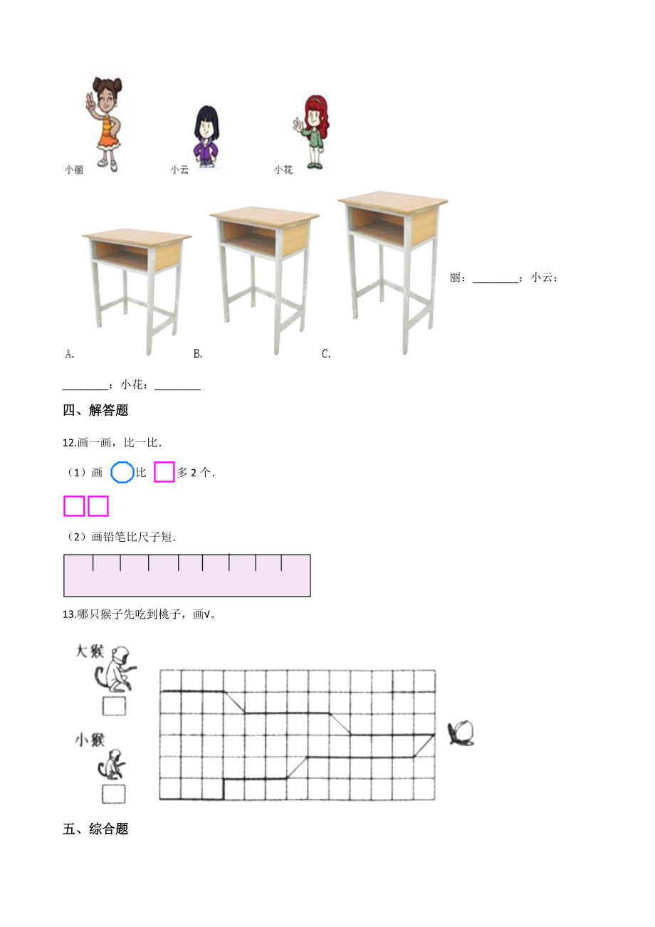 二年级上册数学一课一练-6.1教室有多长-北师大版-(含解析).docx_第3页