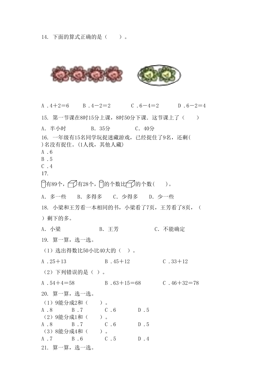 冀教版小学一年级数学上学期选择题专项题.doc_第3页