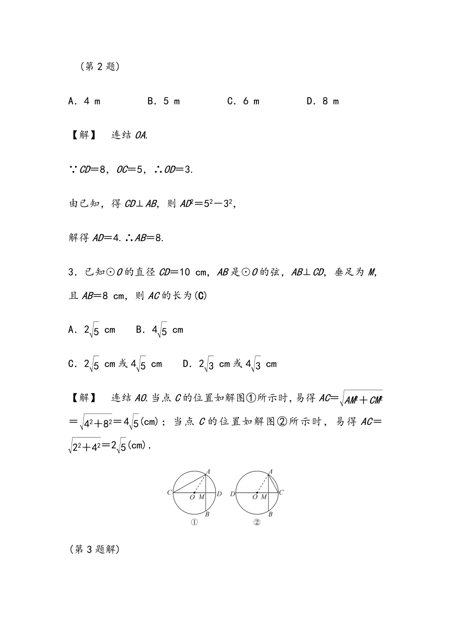 专题提升5与垂径定理有关辅助线.doc_第2页