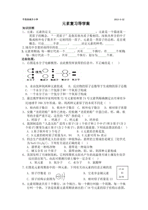 九年级-元素练习题.doc