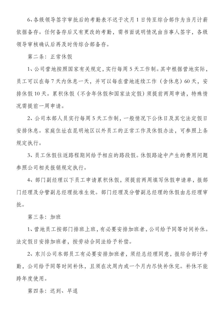 云南金山矿业有限公司考勤及休假管理办法.doc_第2页