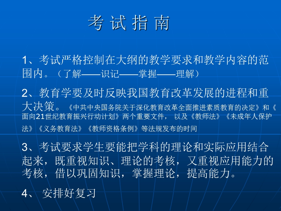 教师资格证课件.ppt_第2页