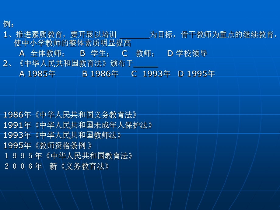 教师资格证课件.ppt_第3页