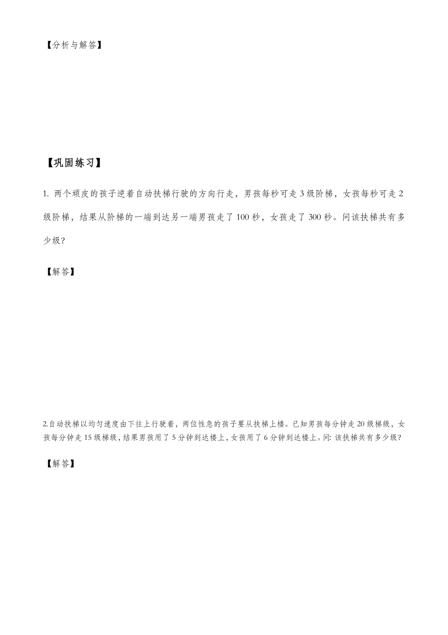 五年级奥数行程问题中电梯与发车问题.doc_第3页