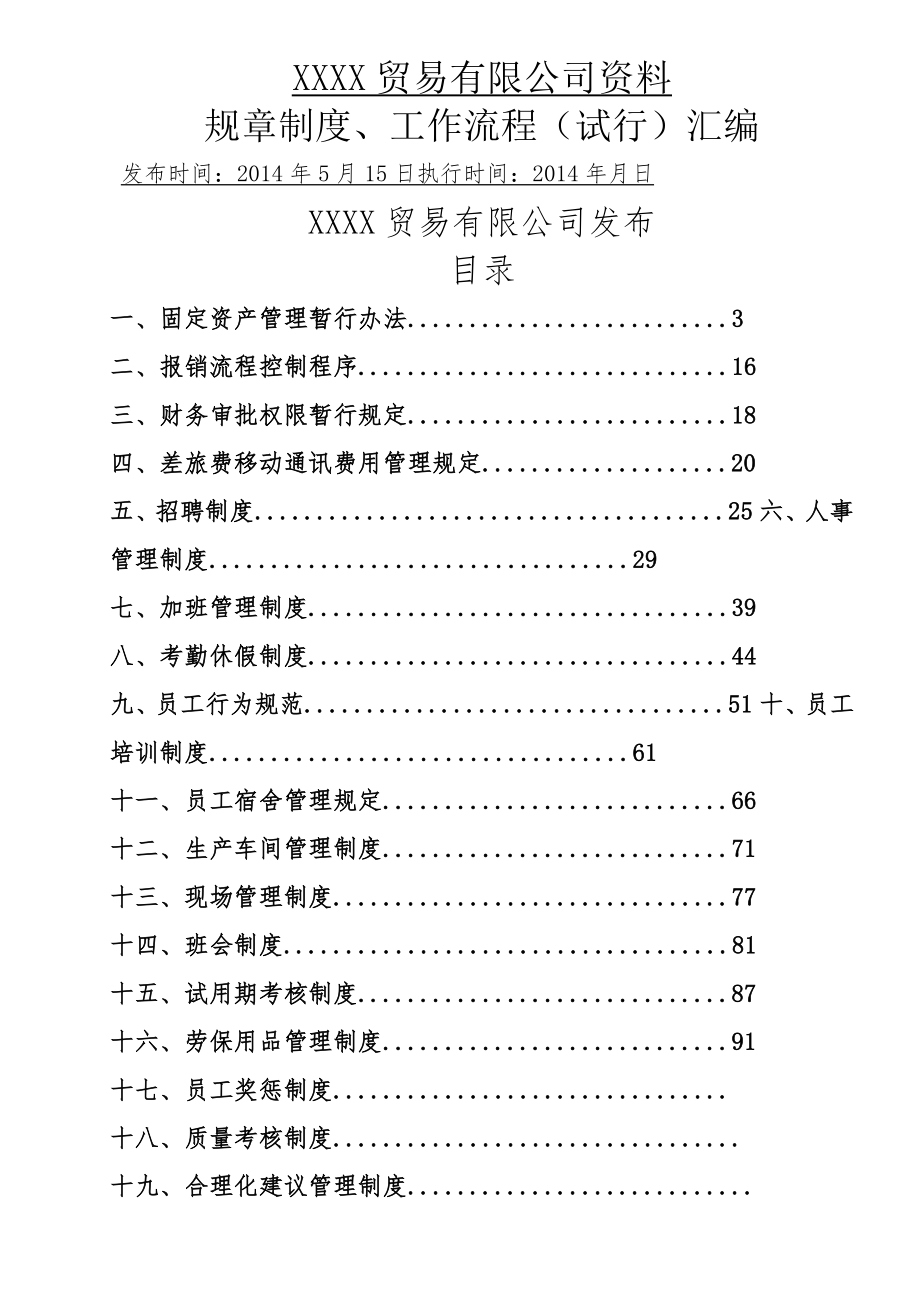 中小企业制度汇总大全.doc_第1页