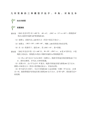 中考数学专题训练旋转模型几何变换的三种模型手拉手半角对角互补.docx