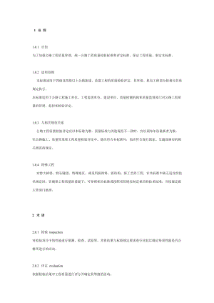 公路工程质量检验评定标准(交安部分).doc