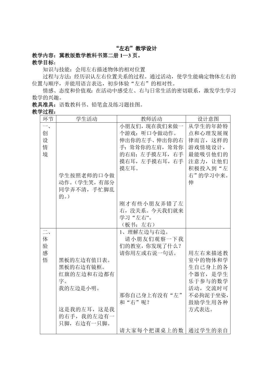 冀教版一年级数学下册教案.doc_第1页