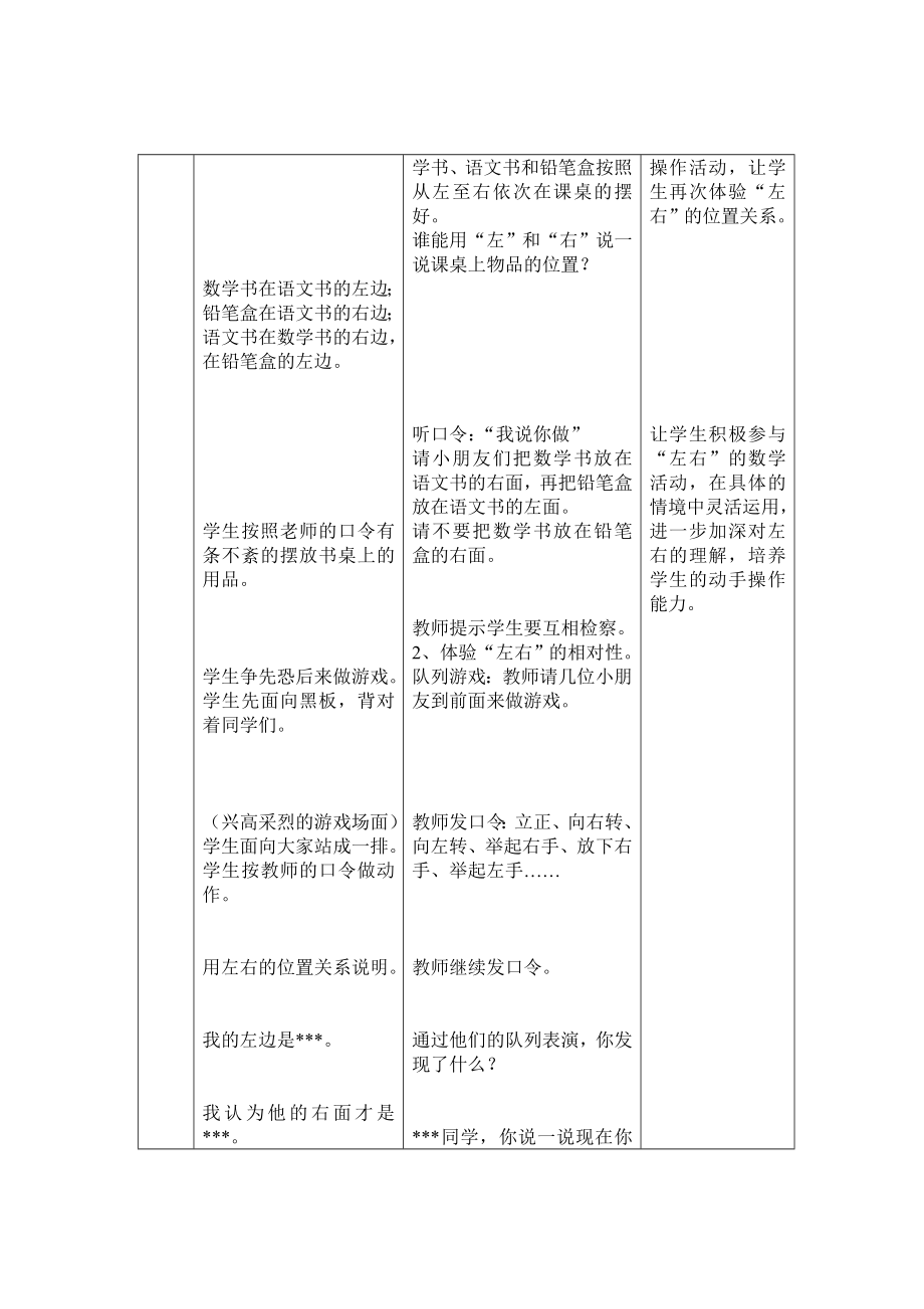 冀教版一年级数学下册教案.doc_第2页