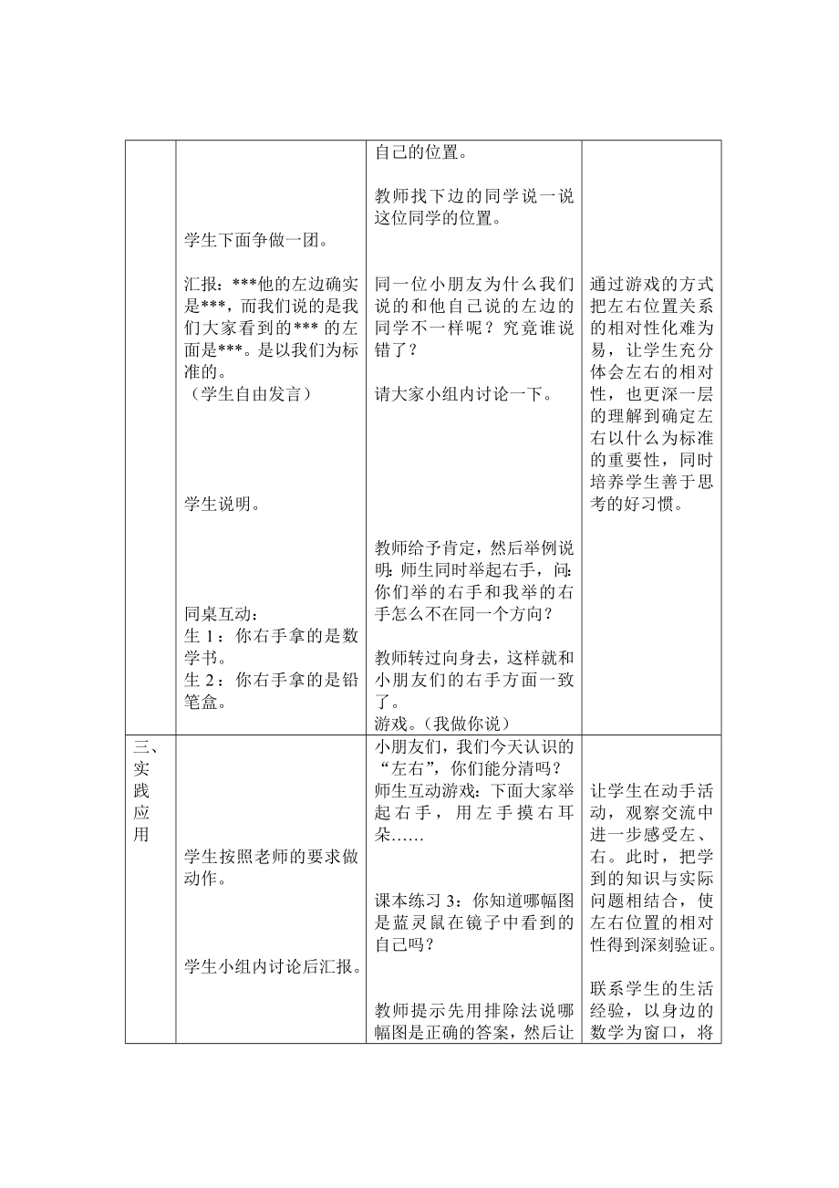 冀教版一年级数学下册教案.doc_第3页