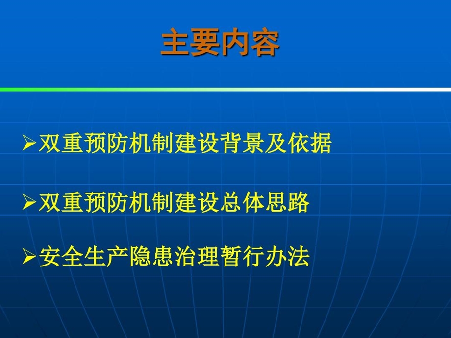 公路水运安全双重预防机制及制度.ppt_第3页