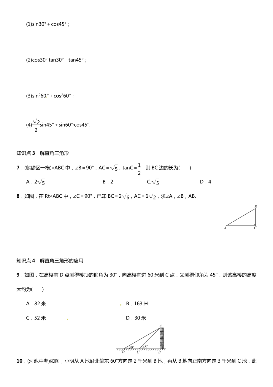 九年级数学上册-4-锐角三角函数章末复习(四)(新版)湘教版.doc_第2页