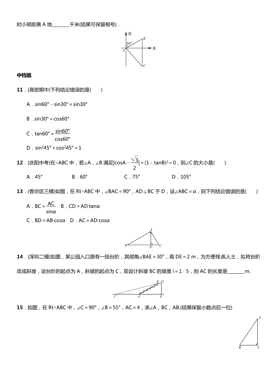 九年级数学上册-4-锐角三角函数章末复习(四)(新版)湘教版.doc_第3页