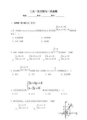 二元一次方程与一次函数-练习题精编版.doc